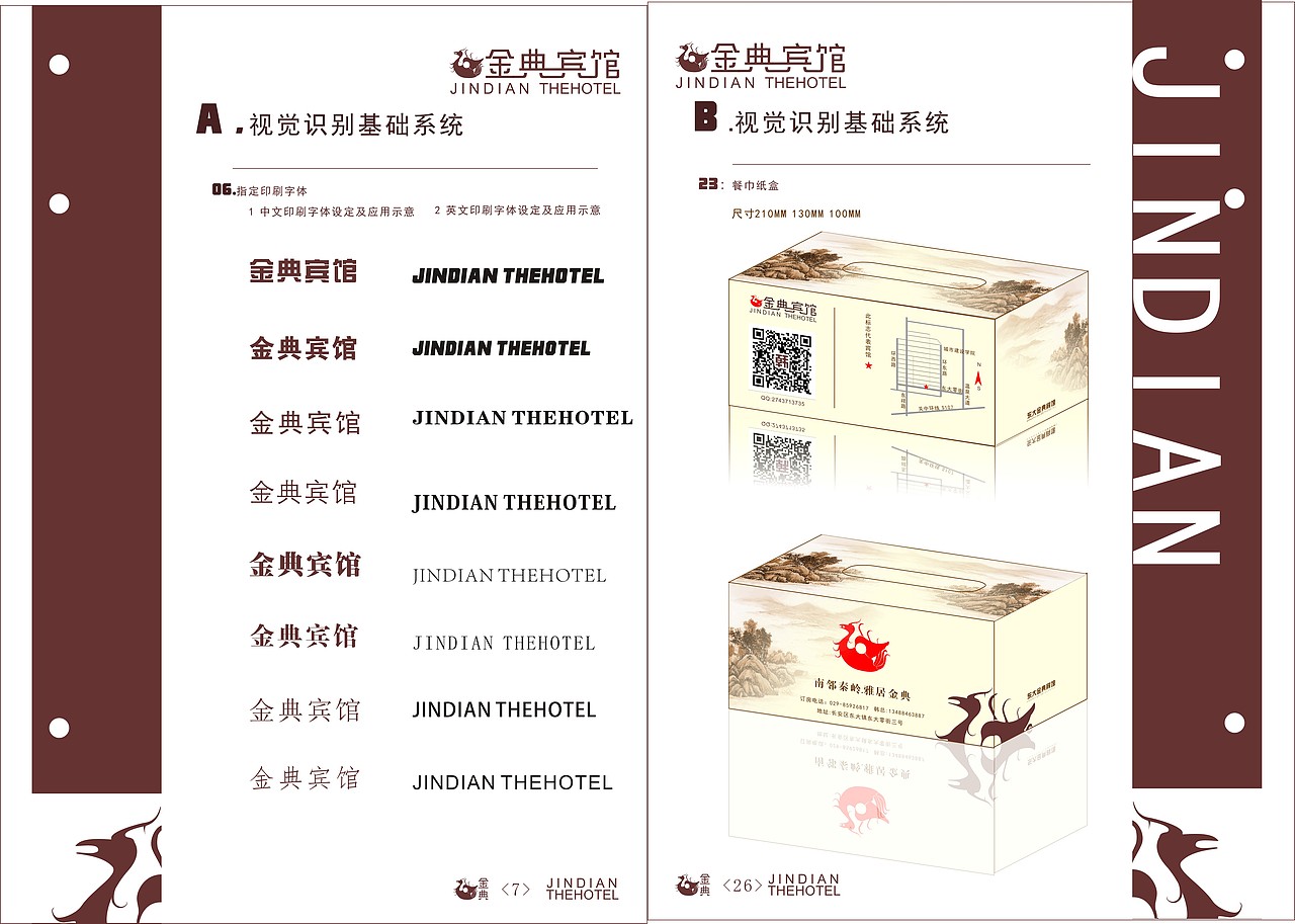 东大金典宾馆（图ZMTgyNjM4MDAw） - 品牌 - 站酷设计师HSJ19941022原创素材 - 站酷ZCOOL