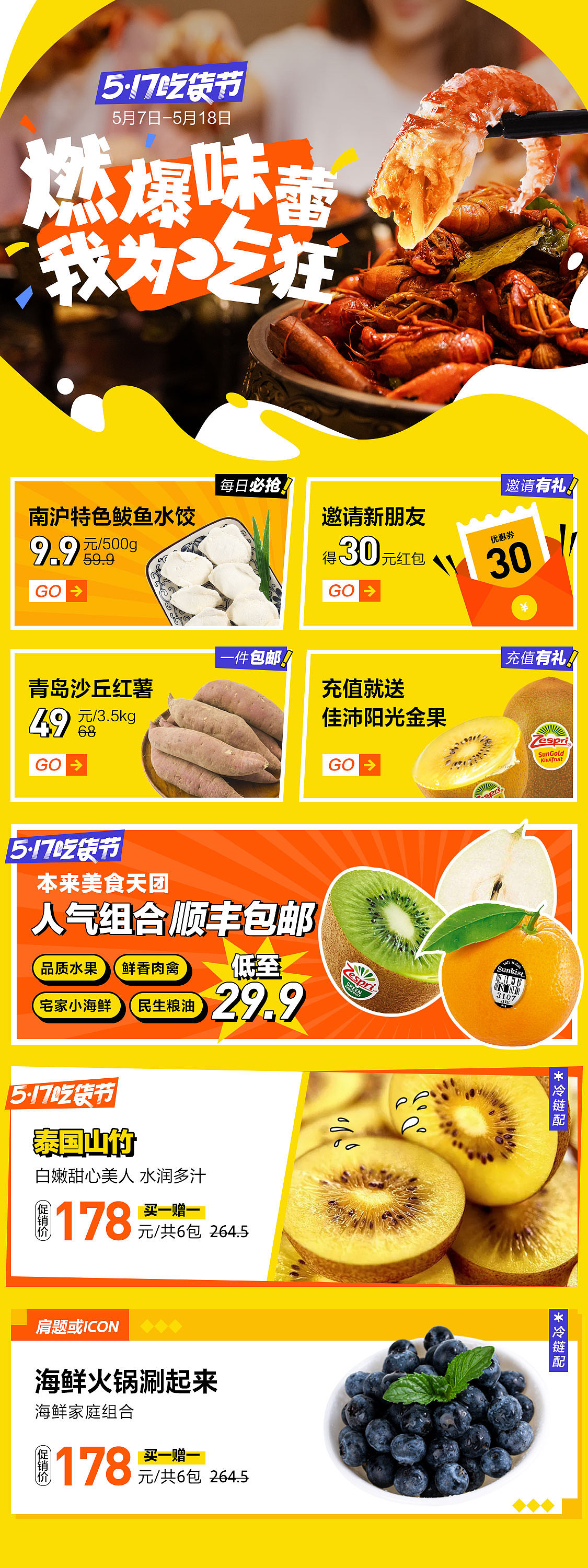 517吃貨節(jié)電商專題活動(dòng)（圖ZMjA2NzI5Mjk2） - 移動(dòng)端網(wǎng)頁 - 站酷設(shè)計(jì)師大白免奶糖原創(chuàng)素材 - 站酷ZCOOL