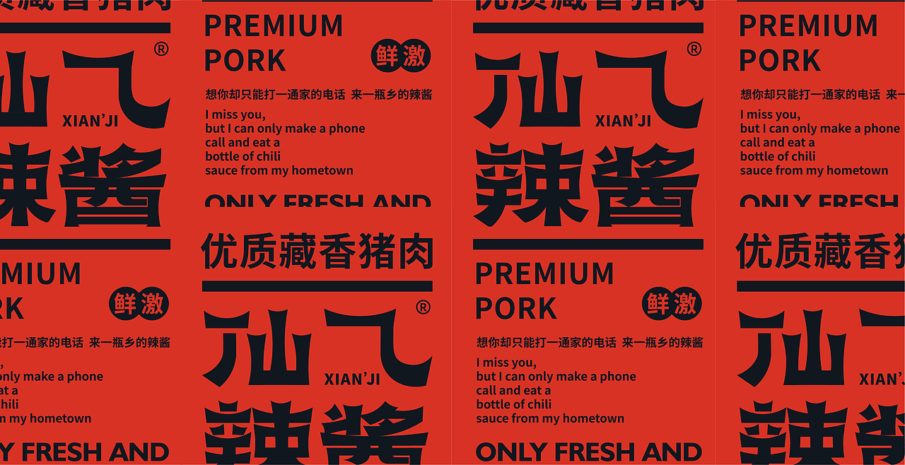 仙乁 辣酱品牌设计 包装设计（图ZMjUwMTUzNjA0） - 包装 - 站酷设计师万有引力品牌设计原创素材 - 站酷ZCOOL