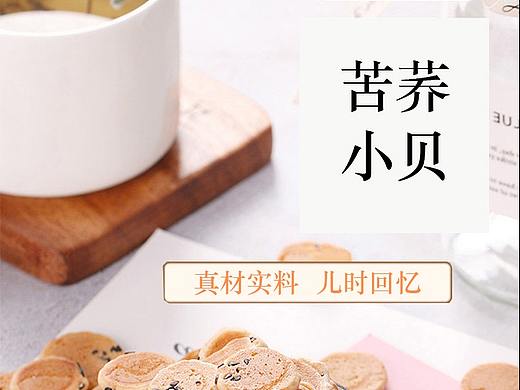 苦荞小贝-详情页（个人主页-ZNTYwMjMwMzY=） - 电商 - 站酷设计师L613613原创素材 - 站酷ZCOOL