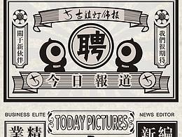 招聘海报