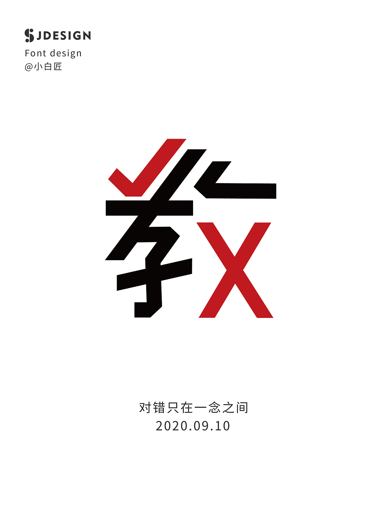 教（图ZMjI0MzQ1NjUy） - 字体/字形 - 站酷设计师遇见地狱原创素材 - 站酷ZCOOL