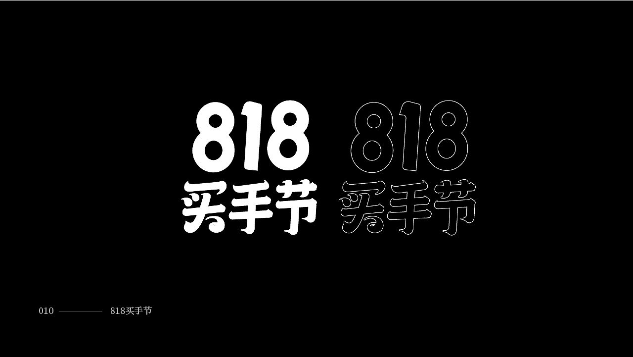 2020年度总结字体篇