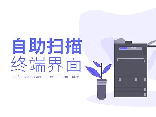 自助扫描终端界面
