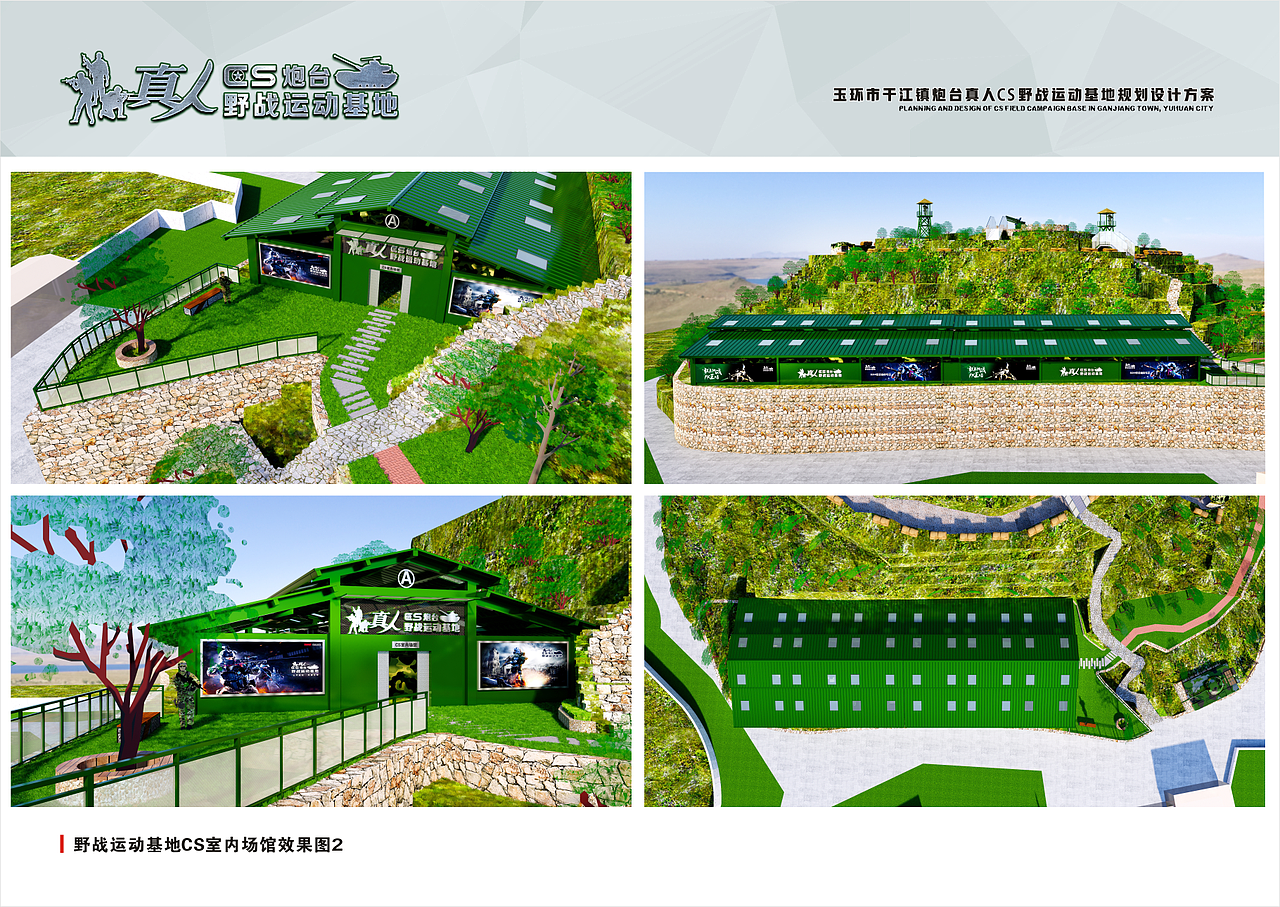 干江炮台真人cs野战运动基地规划设计