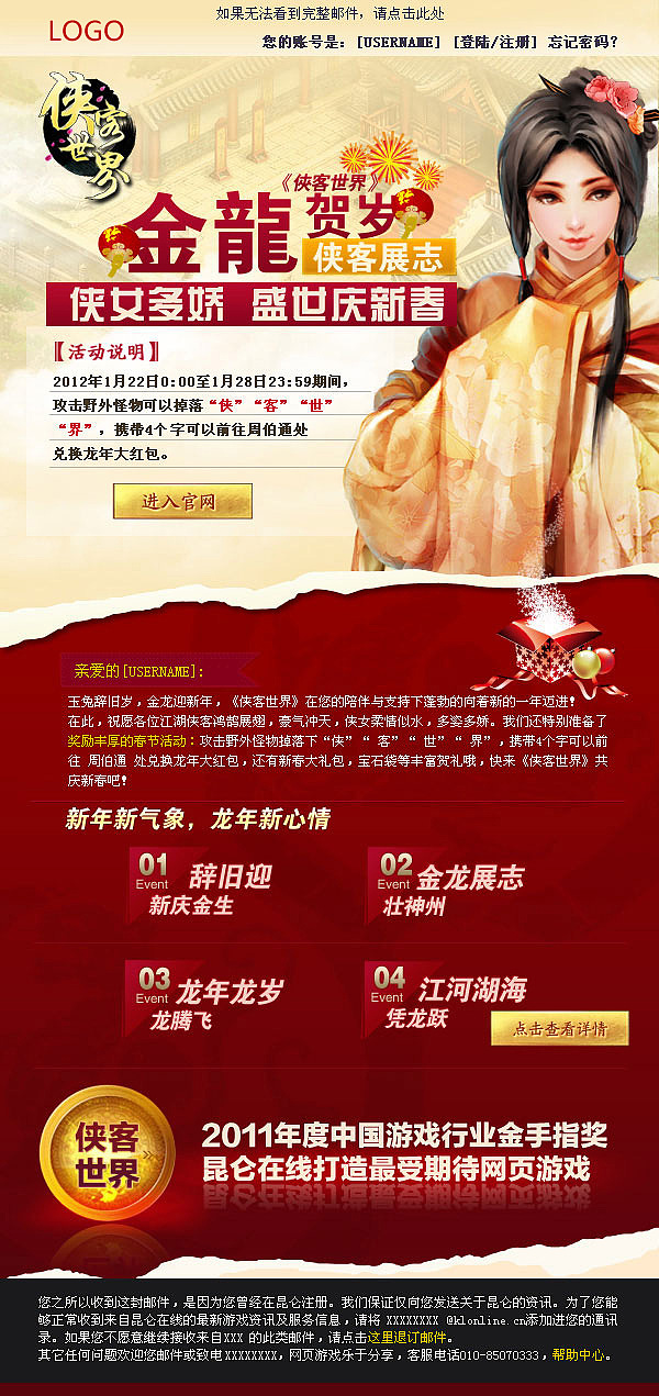 【网页游戏】武侠风版 - 侠客世界 - 古装 系列 - EDM专题设计 - 页面设计（图ZMTg2NDI4MTI=） - 运营设计 - 站酷设计师墨香盈盈原创素材 - 站酷ZCOOL