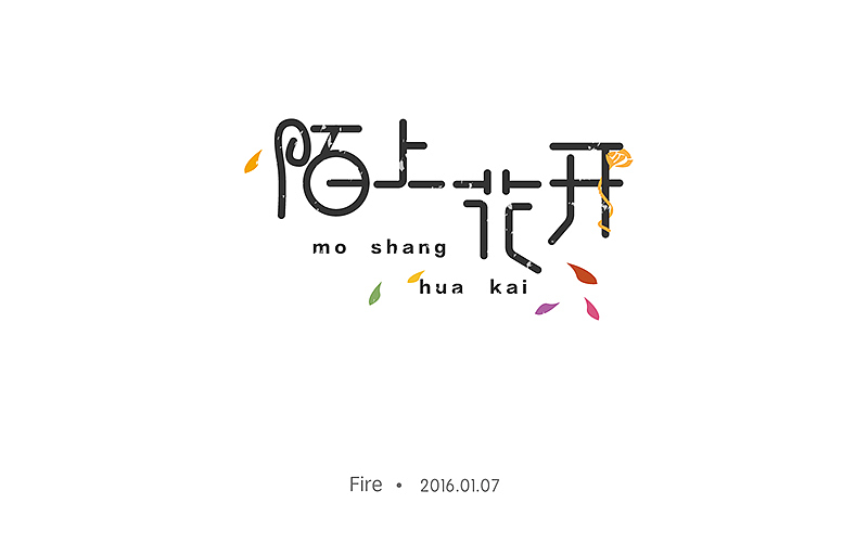 字体帮 - 第二次作品集结(图ZNDExMDkxODQ=) - 字体/字形 - 站酷设计师刘兵克原创素材 - 站酷ZCOOL