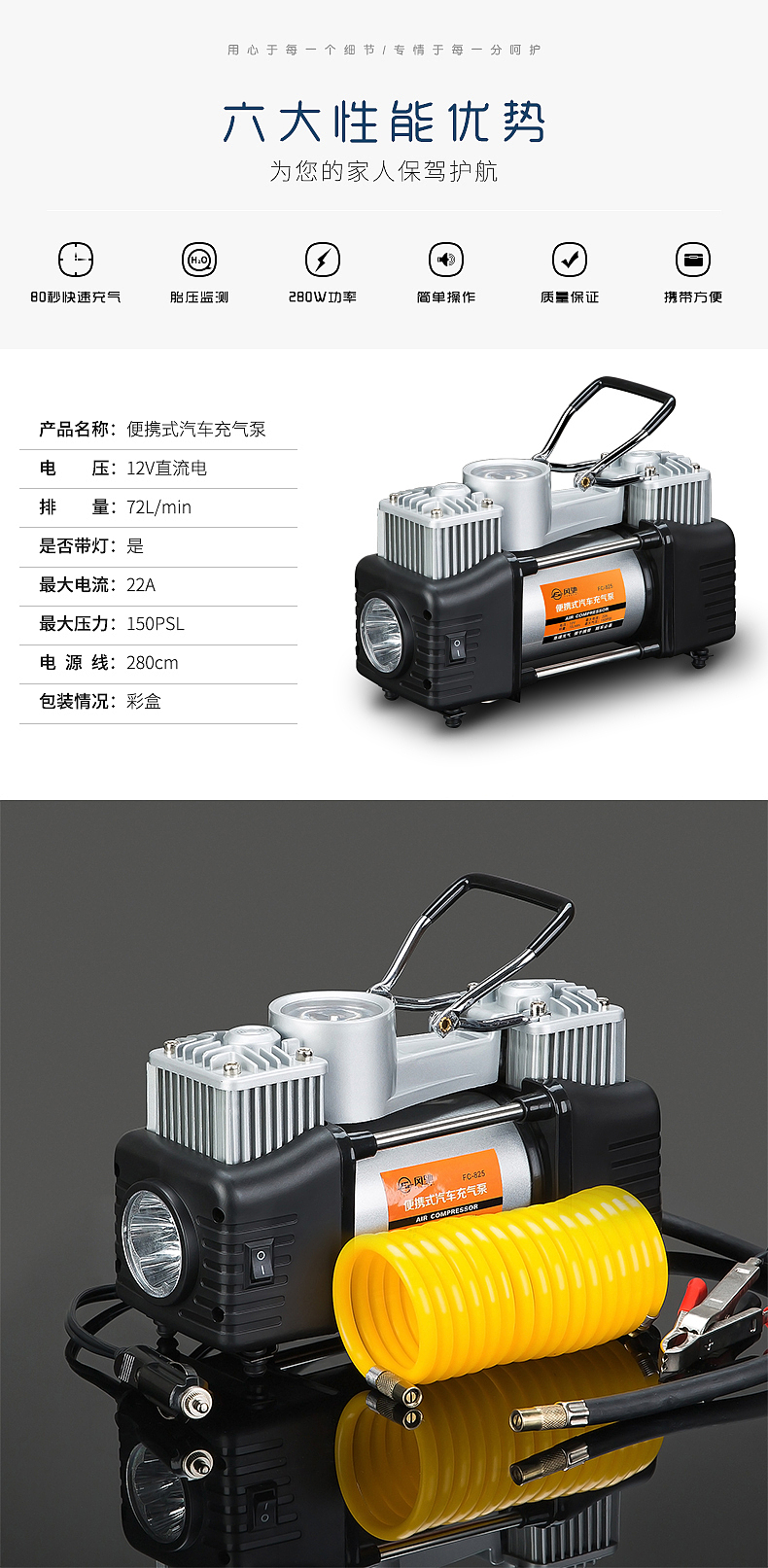 充气泵详情页