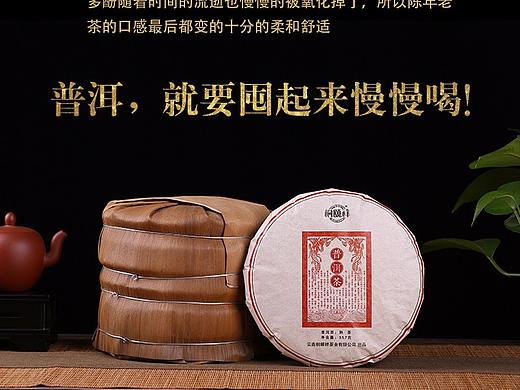 普洱饼茶电商详情页设计