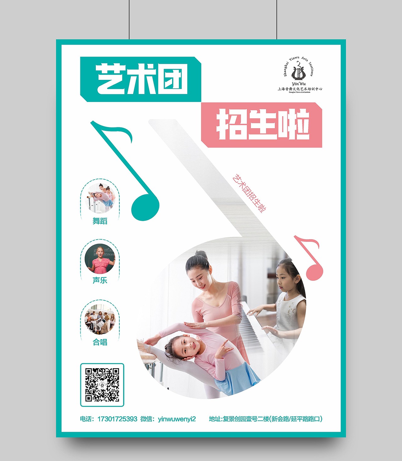 艺术培训中心成人、儿童海报设计