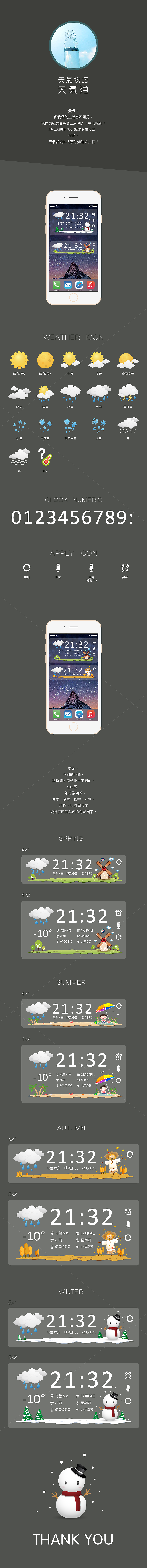 天气物语（图ZMjI1NTk0ODQ=） - 主题/皮肤 - 站酷设计师frenny原创素材 - 站酷ZCOOL