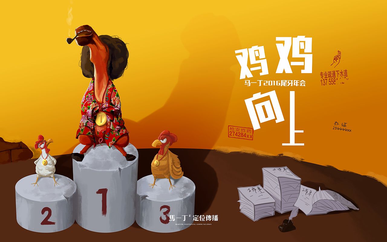 马一丁年会插画（图ZNzA4MDQzODQ=） - 商业插画 - 站酷设计师DKappy原创素材 - 站酷ZCOOL