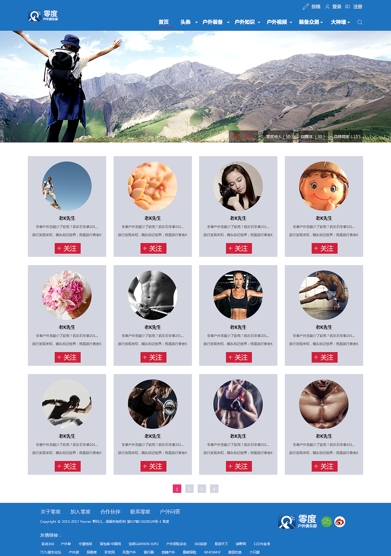 零度户外（图ZODEzNjQ1OTY=） - 企业官网 - 站酷设计师妄想症的大叔原创素材 - 站酷ZCOOL