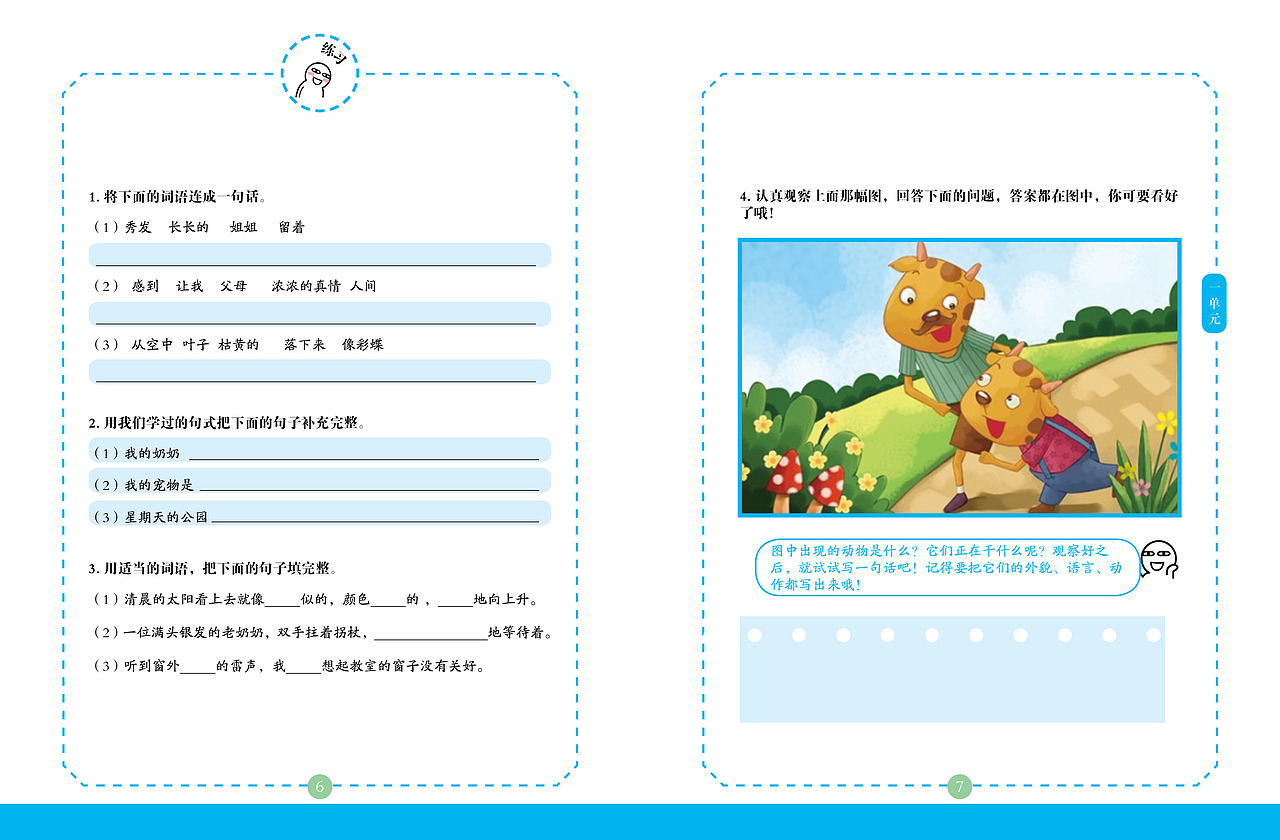 内文排版儿童图书样章设计