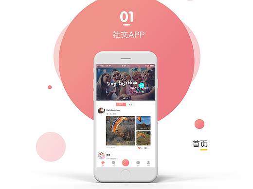 社交APP