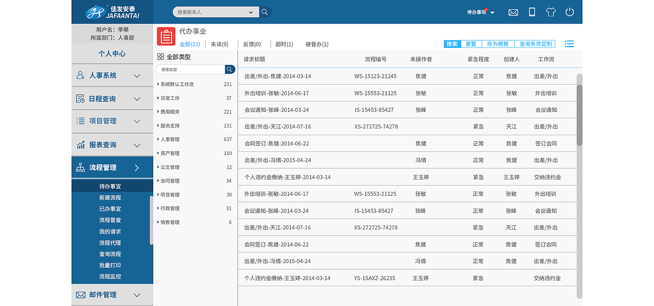 佳发安泰后台管理系统（图ZMTE5MDk1ODQw） - 其他网页 - 站酷设计师我爱你ui原创素材 - 站酷ZCOOL