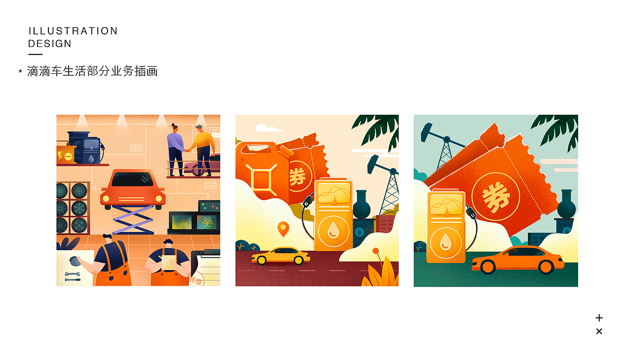车生活开城插画