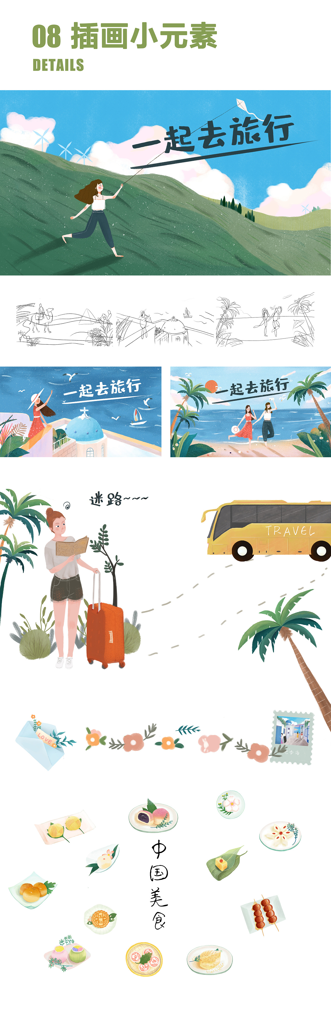 让插画带你去旅行|插画|商业插画|爱谷穗的猫 - 原创作品 - 站酷 (ZCOOL)