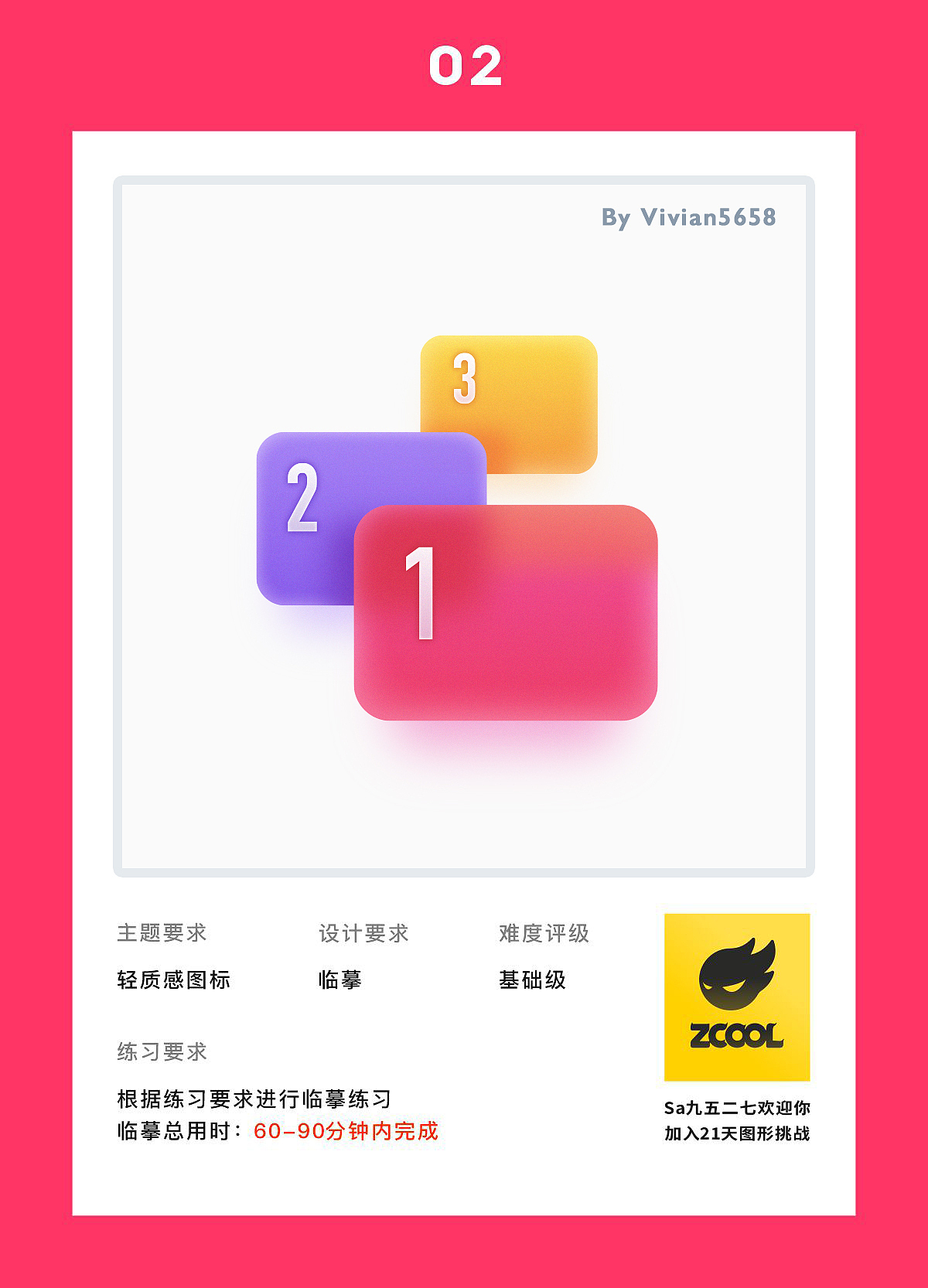 21天打卡-轻质感图标（图ZMjU0ODQ2MzM2） - 图标 - 站酷设计师Vivian5658原创素材 - 站酷ZCOOL