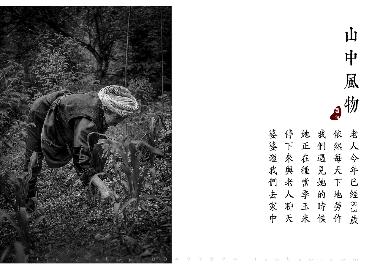 山中风物-笋干婆婆（图ZMTg3NzU2ODg=） - 人文/纪实摄影 - 站酷设计师挲lisa原创素材 - 站酷ZCOOL