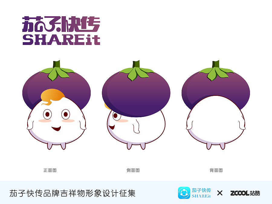 茄子快传——微世界的拯救者！（图ZMzA4OTA3NjQ=） - 品牌 - 站酷设计师huaiangelai原创素材 - 站酷ZCOOL