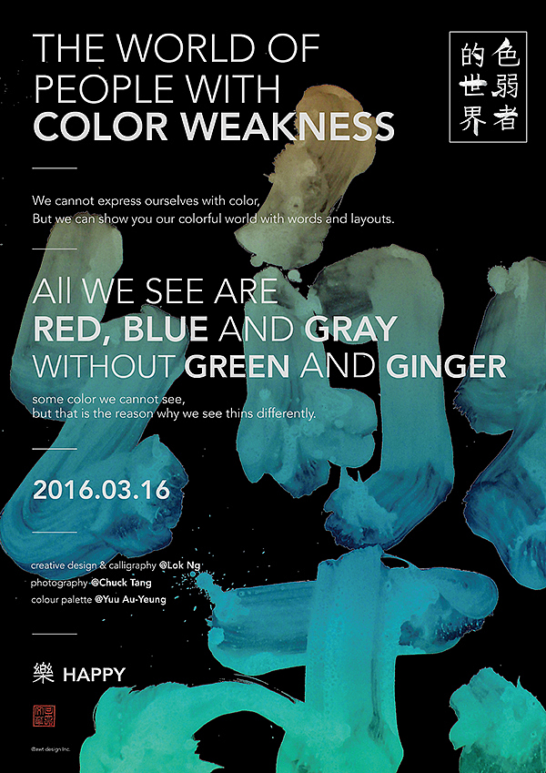 THE WORLD OF PEOPLE WITH COLOR WEAKNESS 色弱者的世界(图ZNDQ5NDU4OTY=) - 海报 - 站酷设计师lokngs原创素材 - 站酷ZCOOL