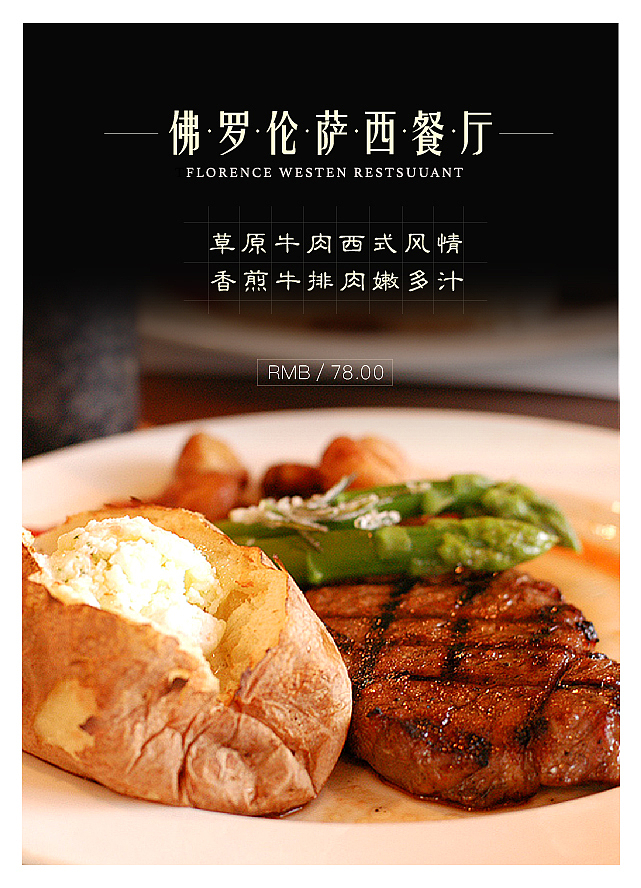 「西餐厅／牛排」海报设计（图ZNzExMTQ4NjQ=） - 海报 - 站酷设计师Scy酸菜魚原创素材 - 站酷ZCOOL
