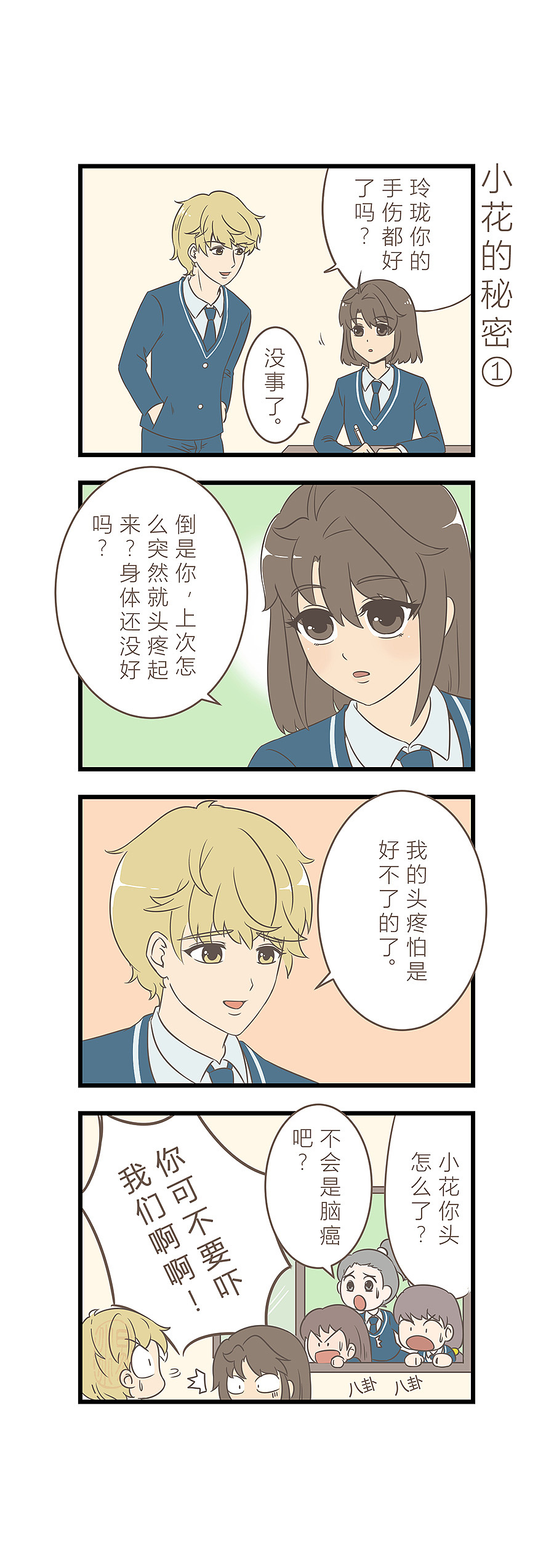 玲珑的特异世界(未完结)