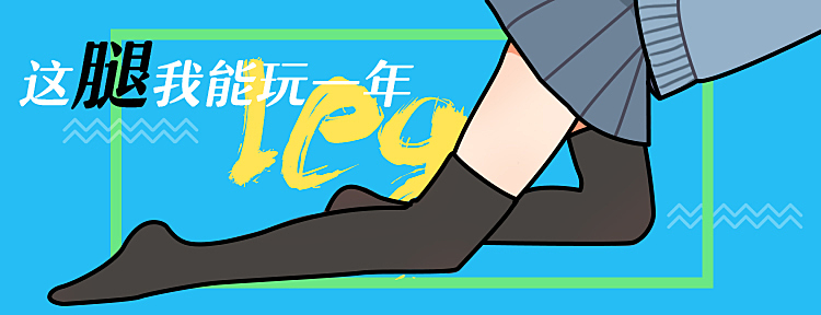 一波污污的banner【十八岁以下勿入】
