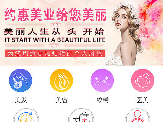 美容美发app（个人主页-ZMjc5ODU0NDQ=） - APP界面 - 站酷设计师Ariel小惠原创素材 - 站酷ZCOOL