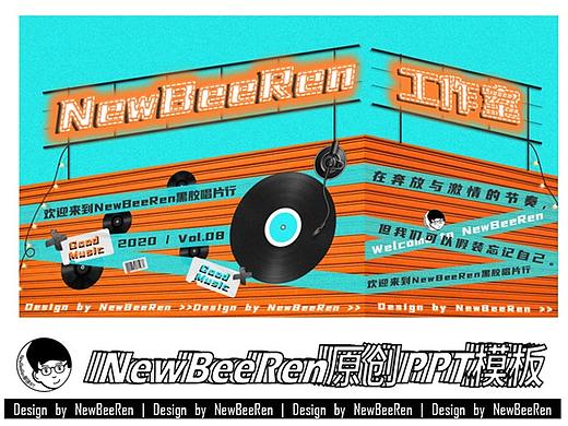 【NewBeeRen】撞色復古唱片潮流音樂電影匯報PPT模板