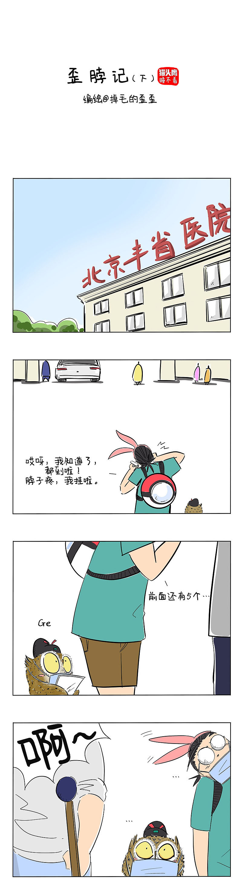 非要这样才能确诊吗？！（图ZMjE5ODE2NDA0） - 短篇/格漫 - 站酷设计师掉毛的歪歪原创素材 - 站酷ZCOOL