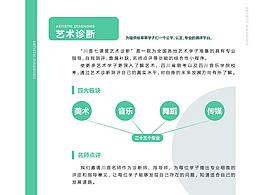 宣传品—艺术诊断  册子