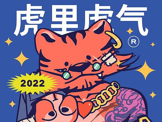 虎里虎气-2022虎年ip