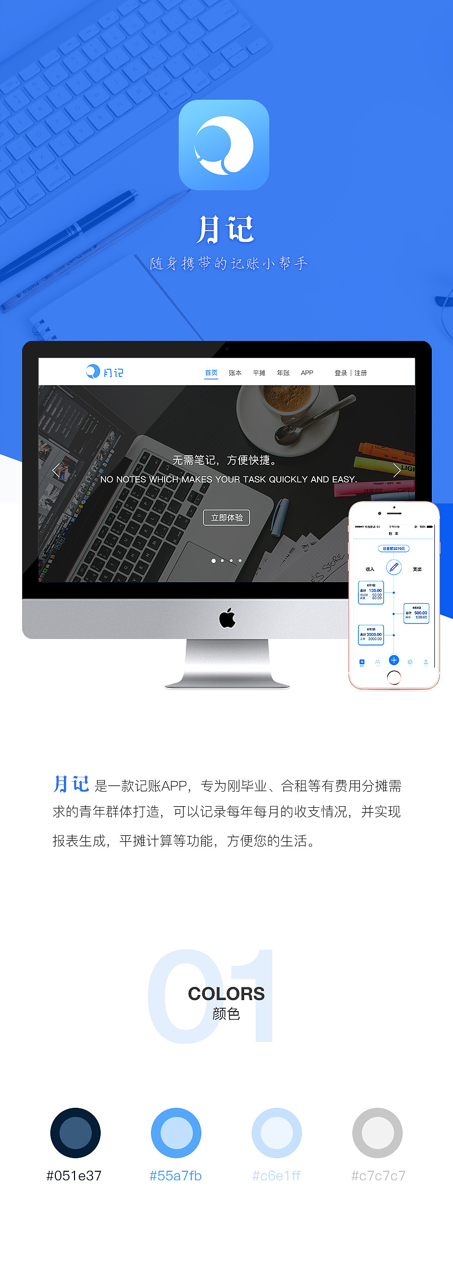 月记——一款随身记账的app