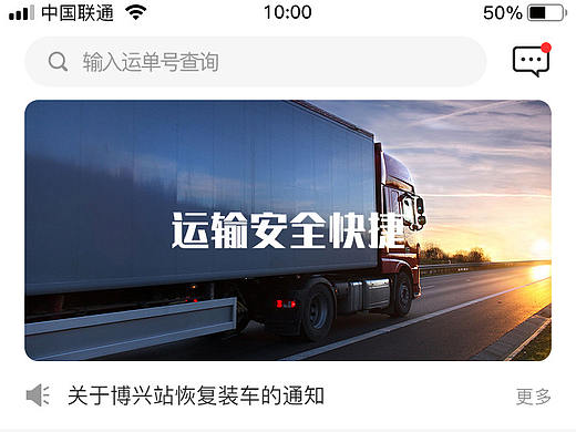 铁路货运app