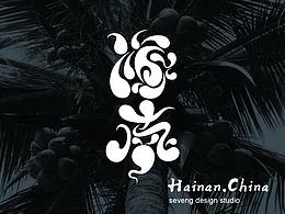 学习