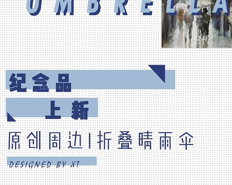校园纪念品晴雨伞设计图及推送（图ZMTg1NTU0ODY4） - 生活用品 - 站酷设计师WhovianNo00Q原创素材 - 站酷ZCOOL