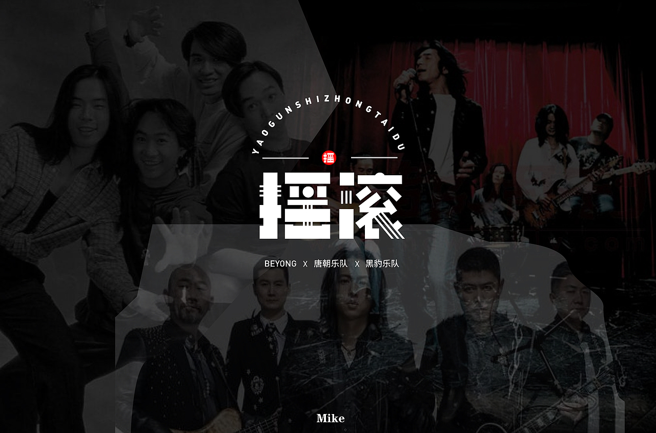 字体设计（图ZMjMzODY3NDg0） - 字体/字形 - 站酷设计师没落的Mike原创素材 - 站酷ZCOOL