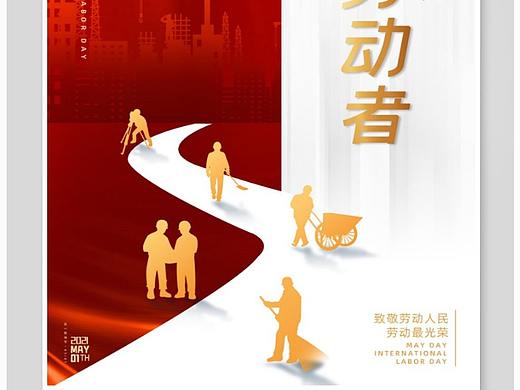 五一海报
