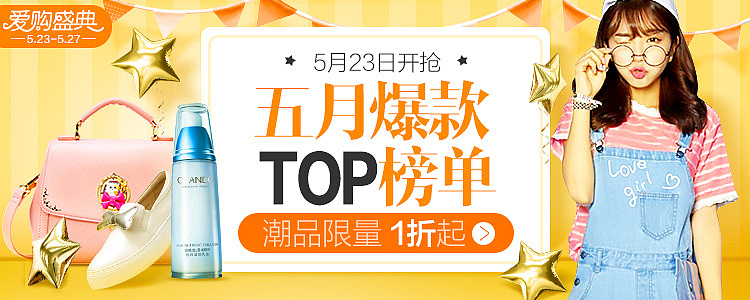 5月份大促的一些广告图（图ZNDk3ODc4MjA=） - 电商 - 站酷设计师晶波泛月原创素材 - 站酷ZCOOL