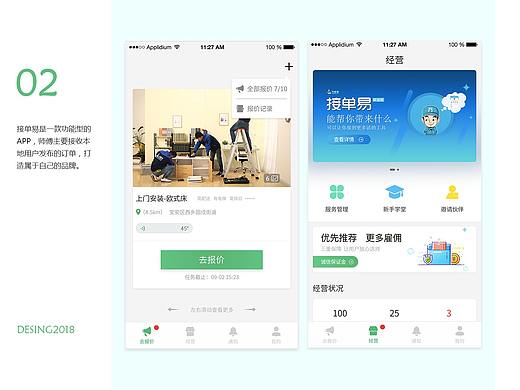 接单易  功能性的app
