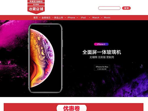 淘宝苹果店铺主页版式