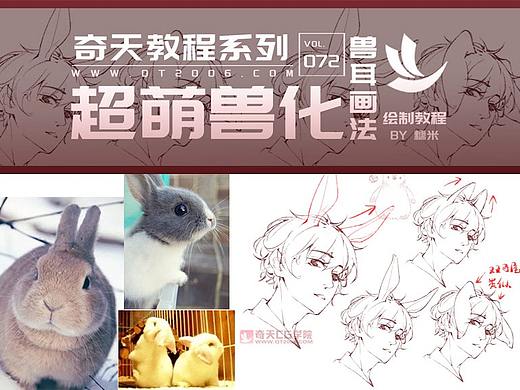 奇天教程| 教你get各种二次元兽耳/犄角角色技巧