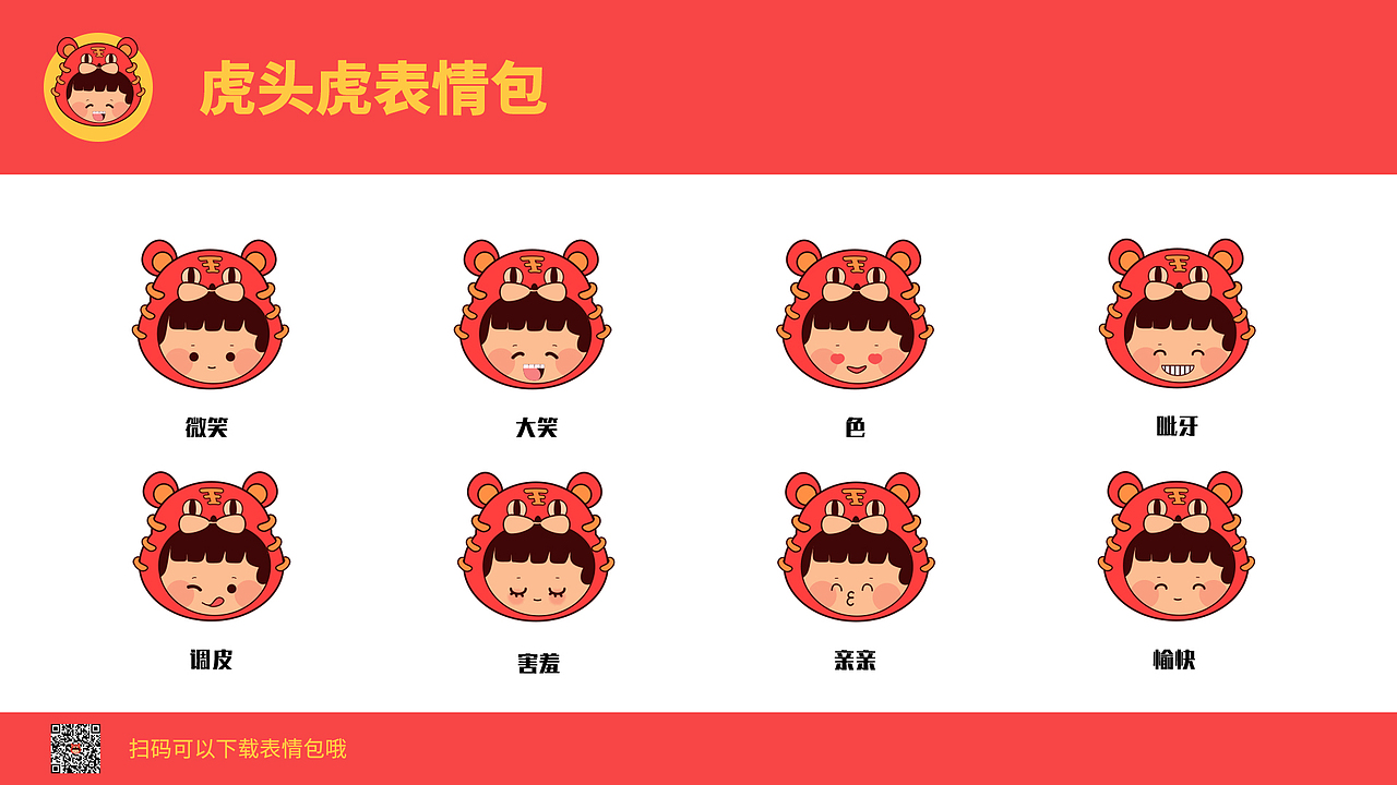 虎头虎IP形象