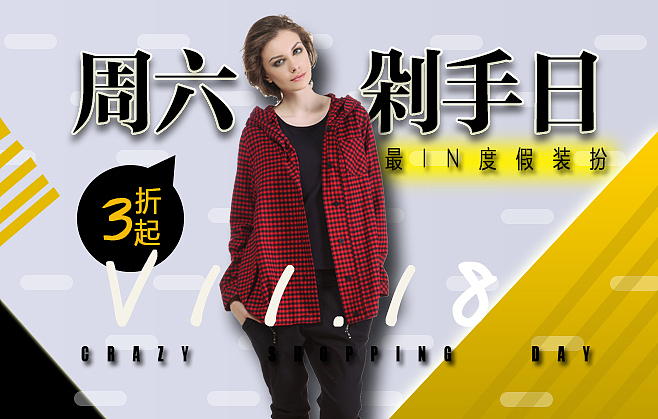 这个周末嗨起来（图ZMzgxNDgxMjQ=） - 宣传物料 - 站酷设计师yuan876529812原创素材 - 站酷ZCOOL