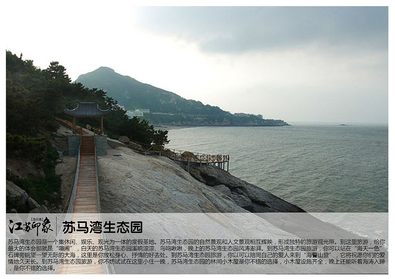 江苏连云港景点（图ZODM0Njk4ODg=） - 书籍/画册 - 站酷设计师浅墨幺幺原创素材 - 站酷ZCOOL