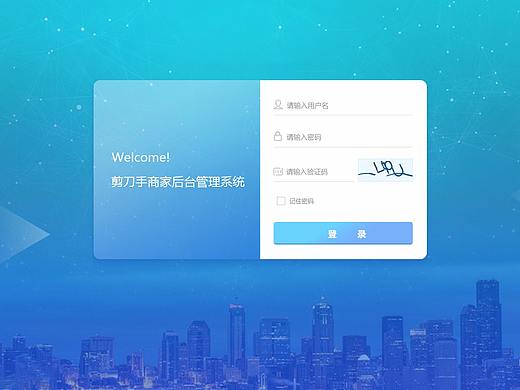 后台管理系统登录页和首页