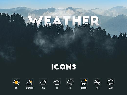 天气icon设计