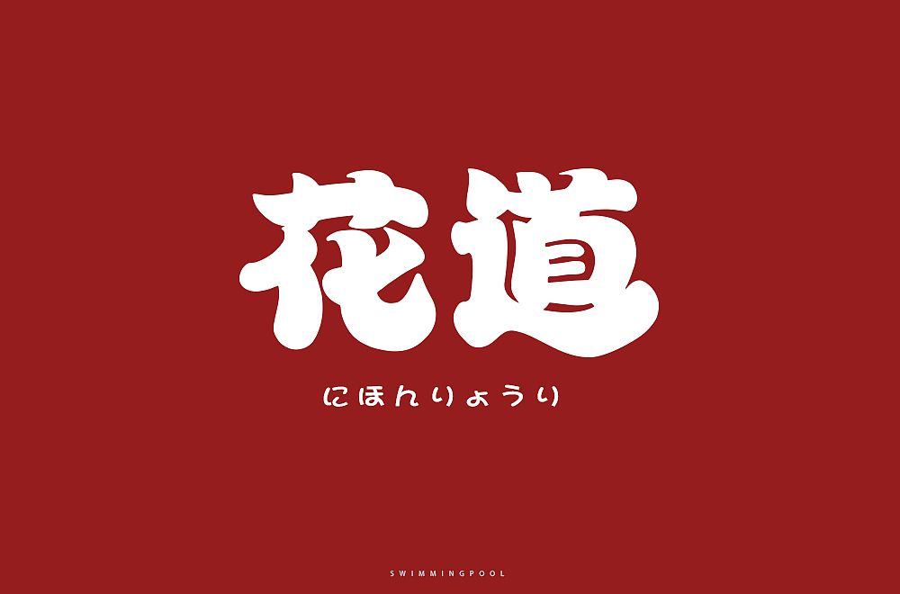 字体帮第1472篇（图ZMTk4NjI1MTI0） - 字体/字形 - 站酷设计师字体帮原创素材 - 站酷ZCOOL